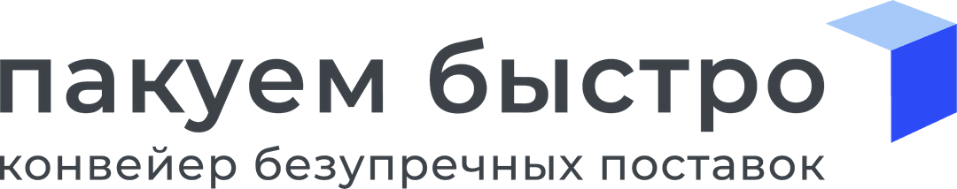 Пакуем быстро
